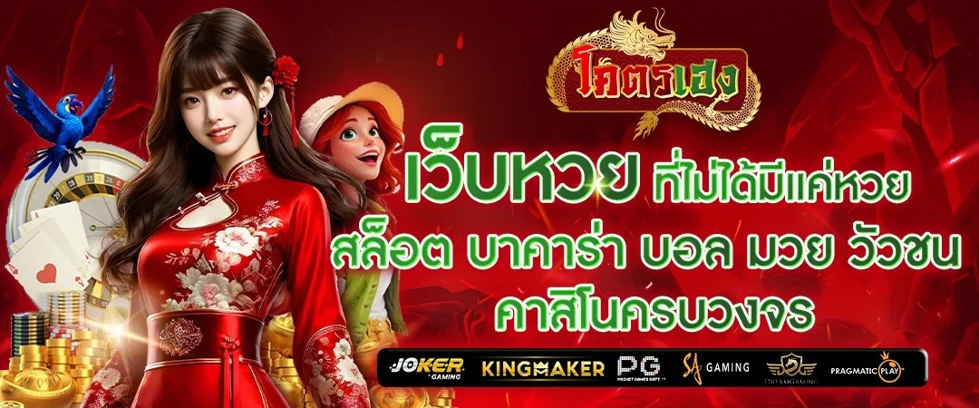 Kodheng หวยออนไลน์ผลหวยวันนี้ทุกสำนัก
