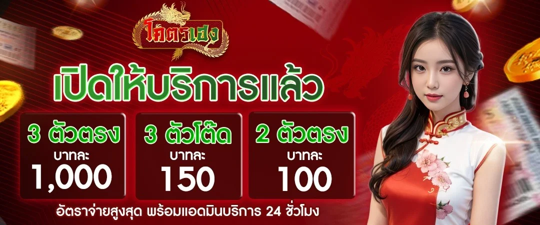 Kodheng ตรวจหวยรัฐบาลออกทุกวันที่ 1 และ 16