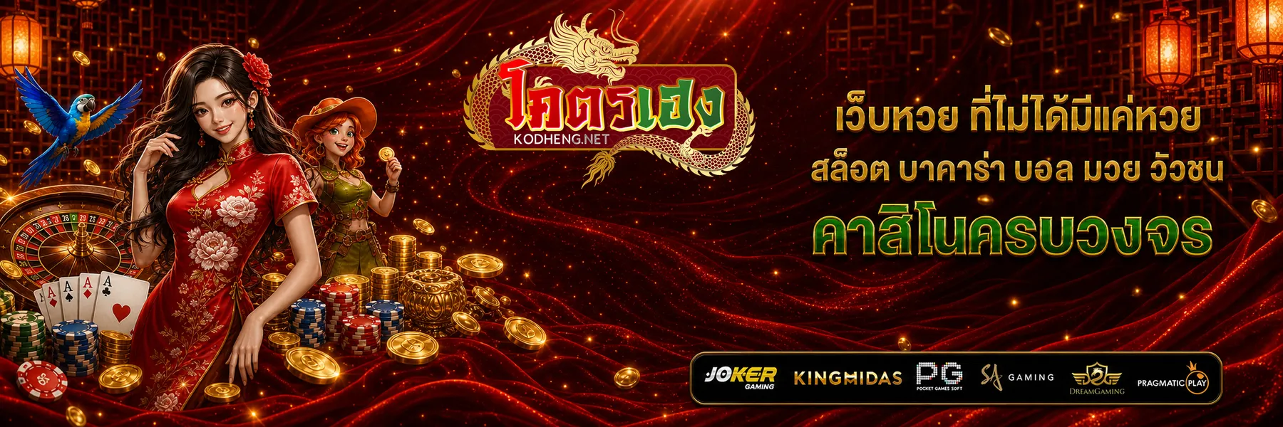 Kodheng ตรวจหวยรัฐบาลลาวฮานอยหุ้น