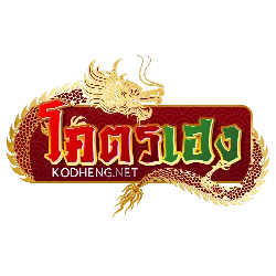 Kodheng สล็อตออนไลน์ เว็บตรงแตกง่ายค่ายดัง